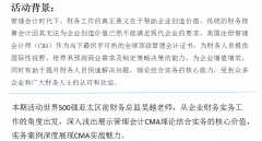 传统会计转型势在必行,CMA成行业风向标