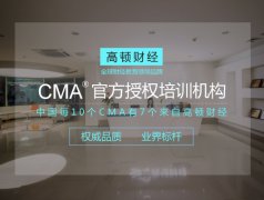 【讲述】报考CMA选哪家培训机构好