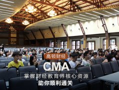 2017年CMA考试分值是多少？（含CMA考试答题技巧）