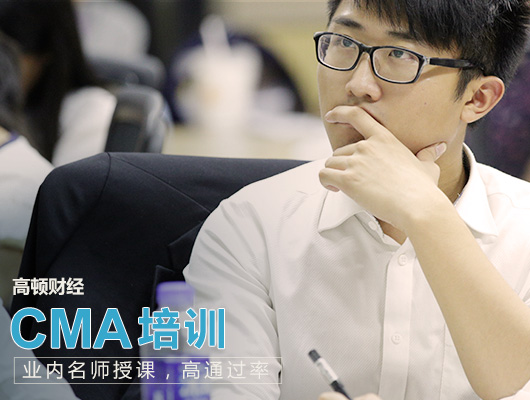 cma培训