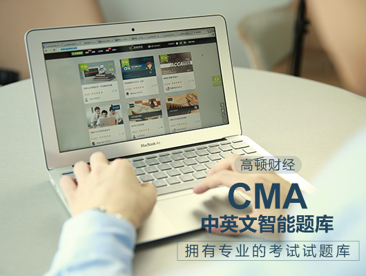 CMA考试经验
