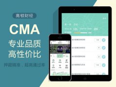 CMA在中国有用吗？CMA含金量高吗？