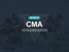CMA在中国有用吗？CMA报考条件是什么？