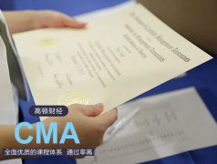 cma报名条件:2017年报考CMA需要满足哪些条件