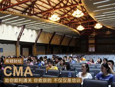 2017年CMA考试科目及CMA考试报名条件