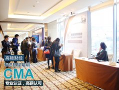 考取CMA有什么作用？CMA含金量高吗？