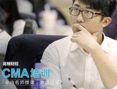 管理会计师为什么需要考CMA证书？
