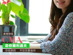 <b>如何通关CMA考试？来看高顿学霸心得分享</b>