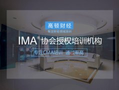 北京cma培训机构哪家好？如何选择合适的培训机构？
