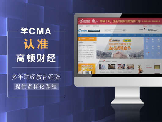 高顿CMA