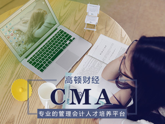 CMA报考条件