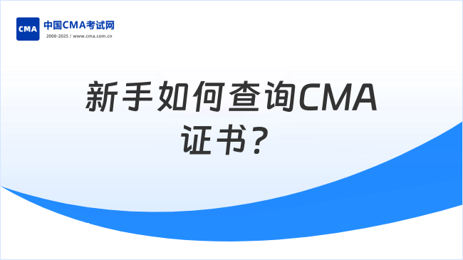新手如何查询CMA证书?