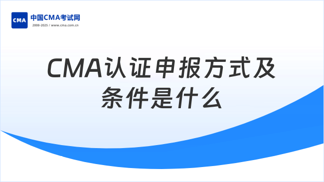 CMA认证申报怎么申报？CMA认证条件是什么？