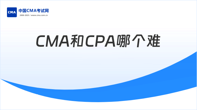 注册管理会计师和注册会计师哪个难？核心差异一次说透！