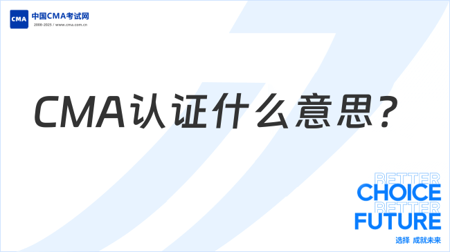 CMA认证什么意思?一文解答!