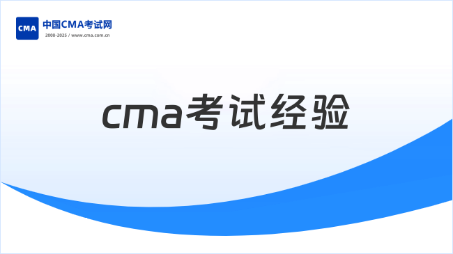 cma中文考试题库刷完一遍，分数还是上不去怎么办？